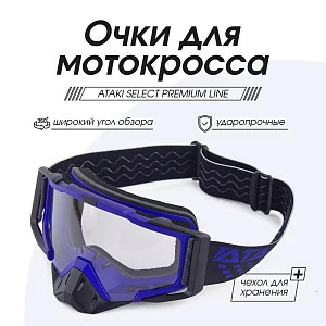 Очки для мотокросса ATAKI SELECT прозрачная линза (син)