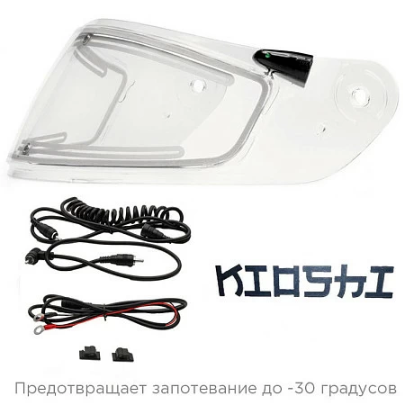 Визор сменный к шлему KIOSHI 316, 902 Tourist с подогревом + комплект проводов