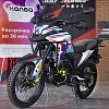 Мотоцикл Regulmoto XADV (Белый/ синий, 200102-1)